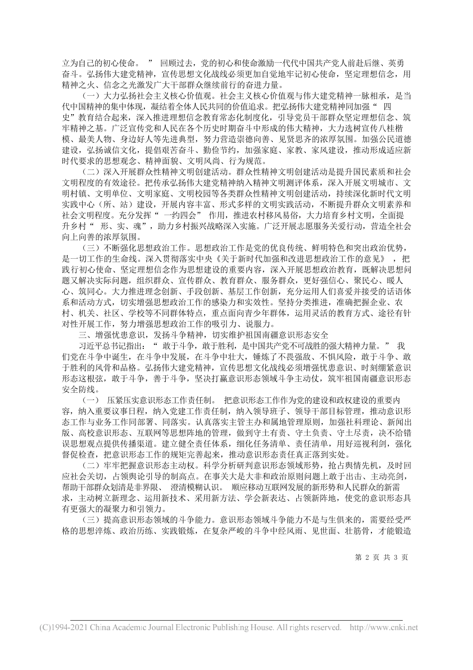 自治区党委宣传部理论学习中心组：弘扬伟大建党精神汇聚建设壮美广西磅礴力量_第2页