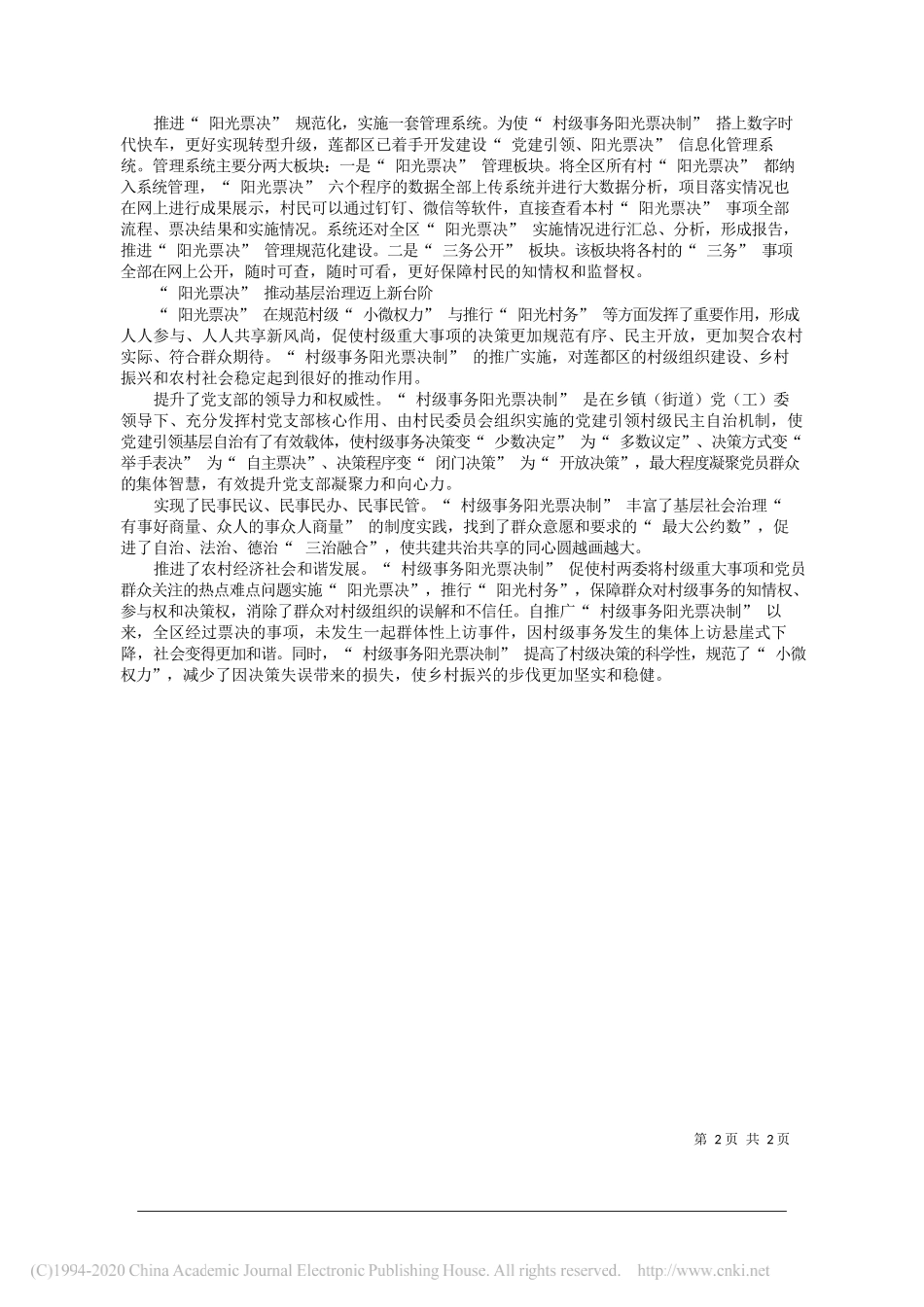 莲都区委宣传部陈海波莲都区民政局许靖：以阳光票决创新基层治理的莲都探索_第2页