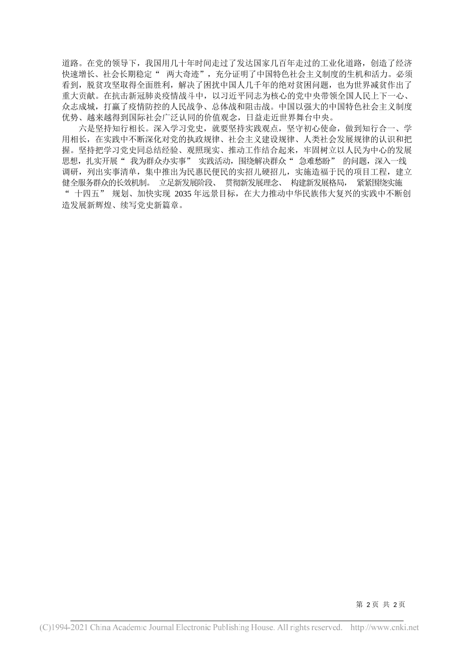 许昌市委宣传部文明网管理中心主任薛景明：把握科学方法使党史学习教育走心走深走实_第2页