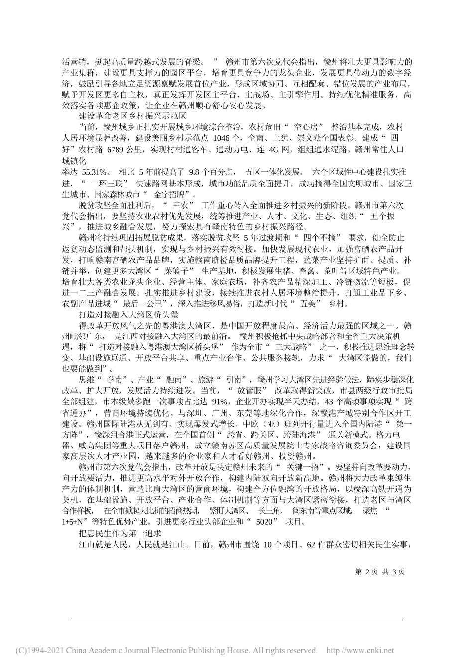 赣州市委宣传部：以思想的大解放促发展的高质量大跨越_第2页