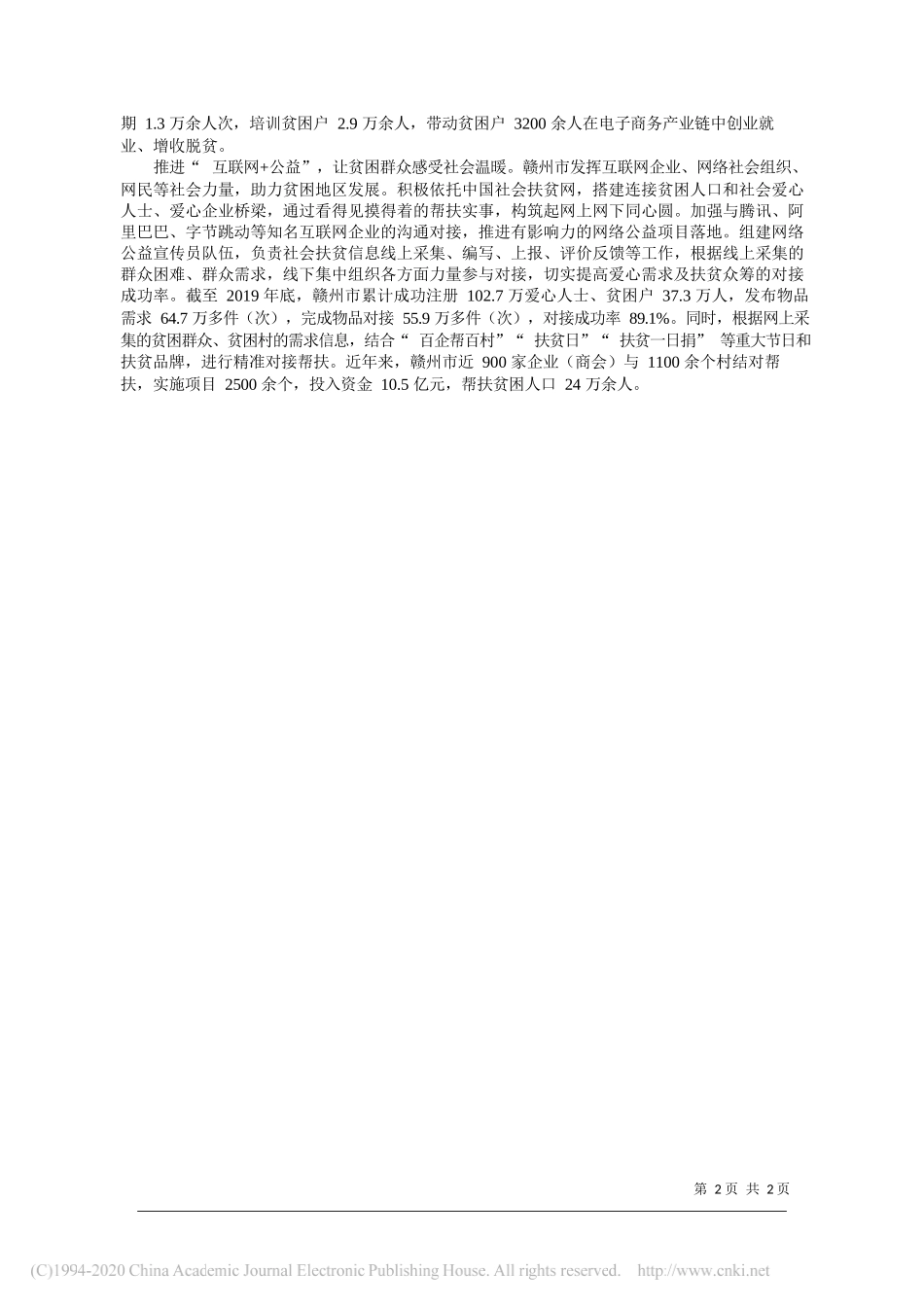 赣州市委网信办副主任梁飞：用_互联网_为决战脱贫攻坚赋能_第2页