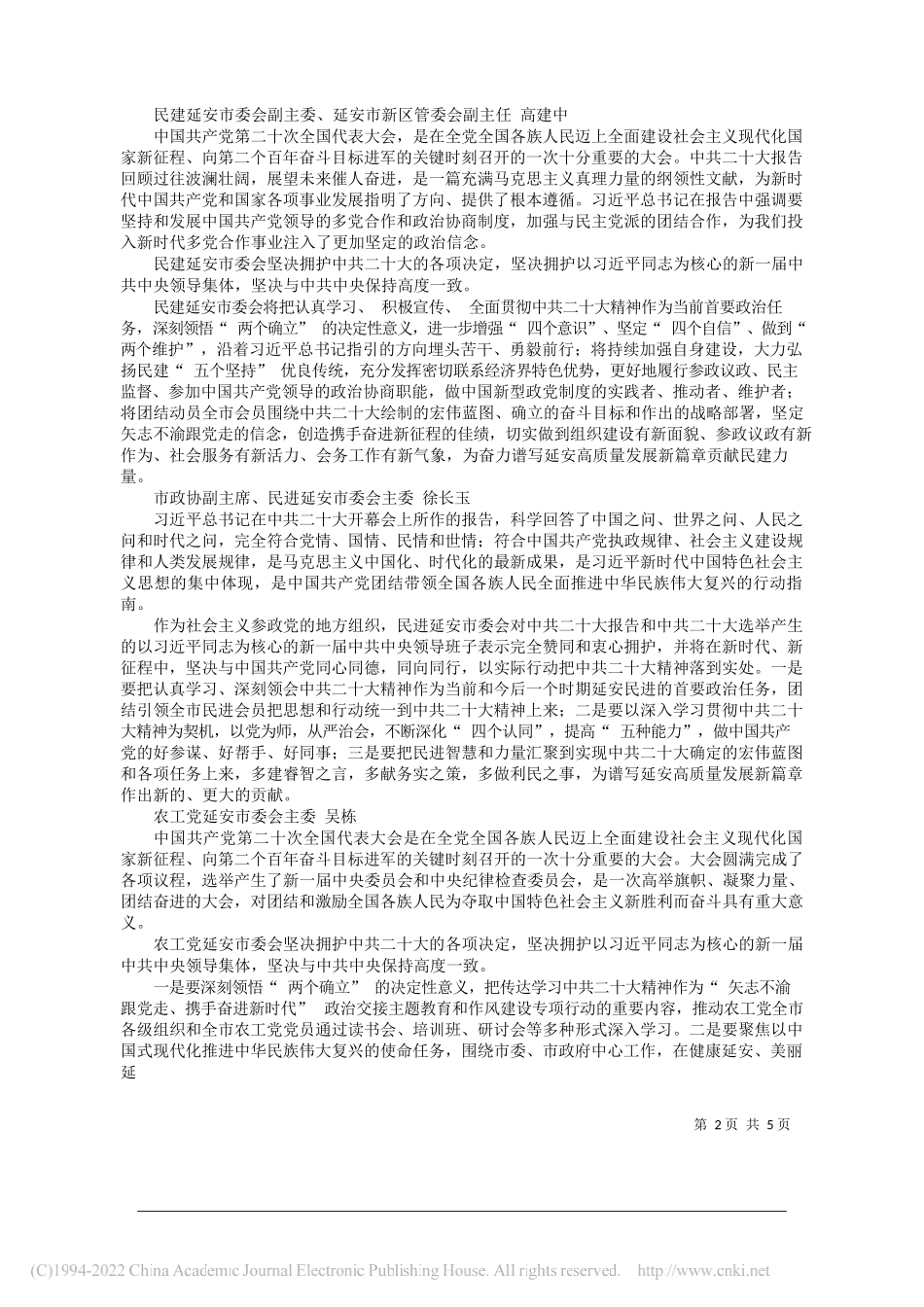 踔厉奋发、勇毅前行，为延安经济社会高质量发展贡献统战力量_第2页