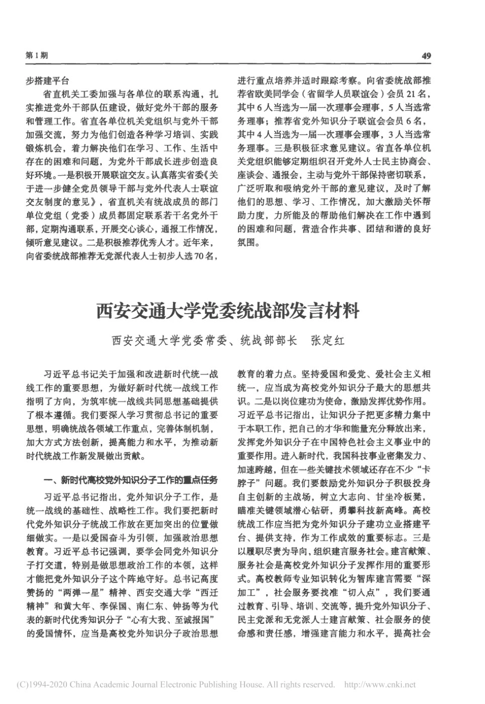 通大学党委统战部发言材料_张定红_第1页