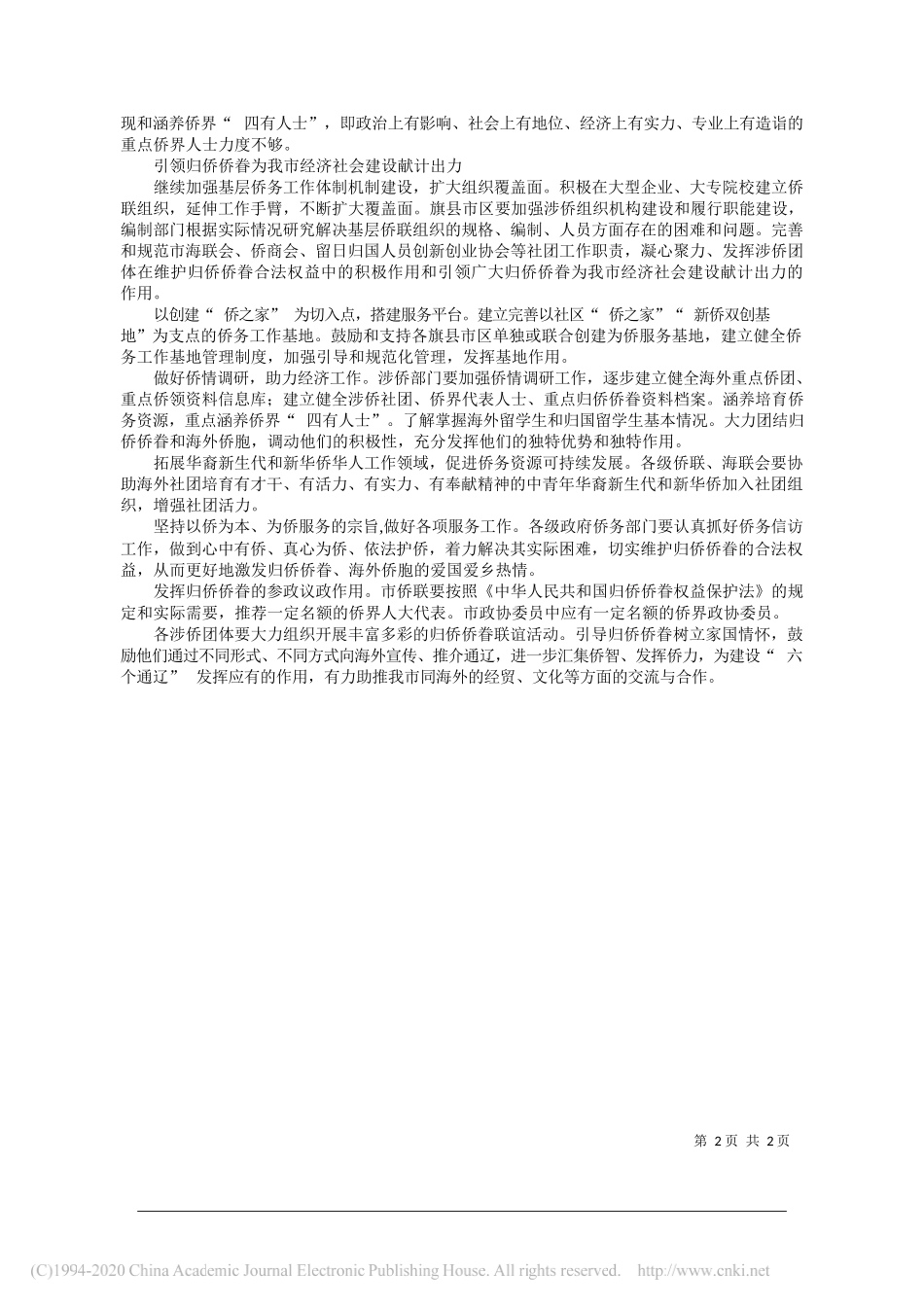 通辽市委统战部侨务科冯福山：发挥归侨侨眷在经济社会发展中的作用_第2页