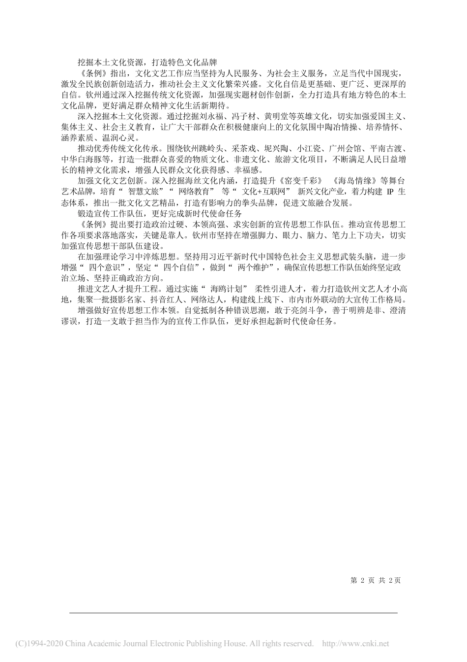 钦州市委常委、宣传部部长郑娟：凝聚奋进新时代的强大精神力量_第2页