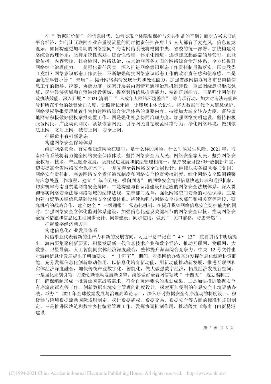 陈军中共海南省委网信办主任省委宣传部副部长：坚决贯彻新发展理念为海南自贸港建设提供强有力网信支撑_第2页