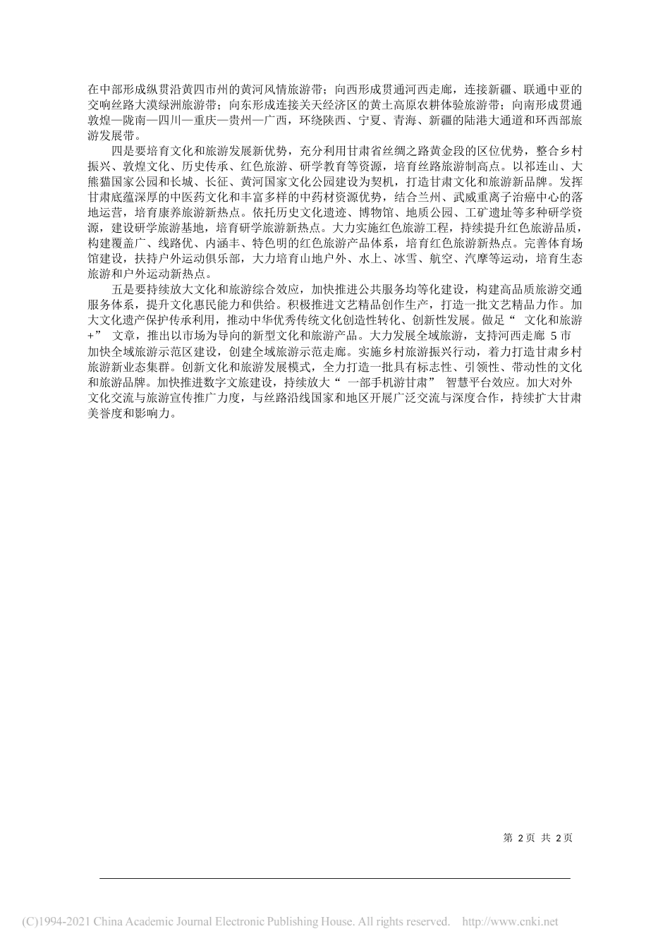 陈卫中甘肃省委宣传部副部长省文化和旅游厅党组书记厅长：胸怀大格局谋求新跨越奋力开启文旅发展新征程_第2页