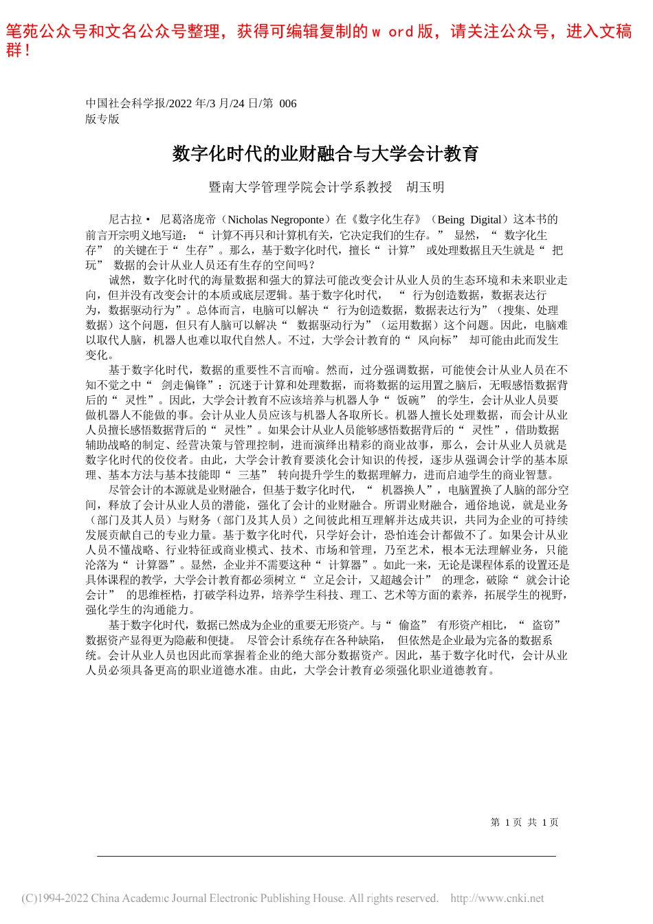 陕西师范大学党委宣传部部长、教育部高校思想政治工作队伍培训研修中心(陕西师范大学)副主任马晓云：推动新时代高校意识形态工作高质量发展_第1页