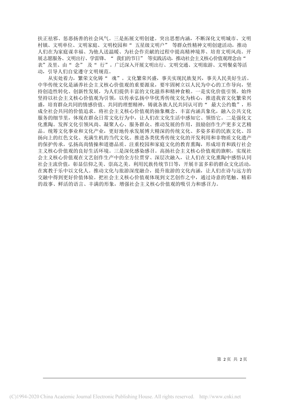 青海省委宣传部常务副部长王志明：用社会主义核心价值观推动良法善治向上向好_第2页