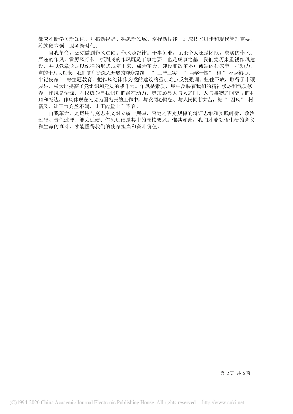 青海省委网信办副主任李志雄：新时代党员干部要发挥自我革命精神_第2页