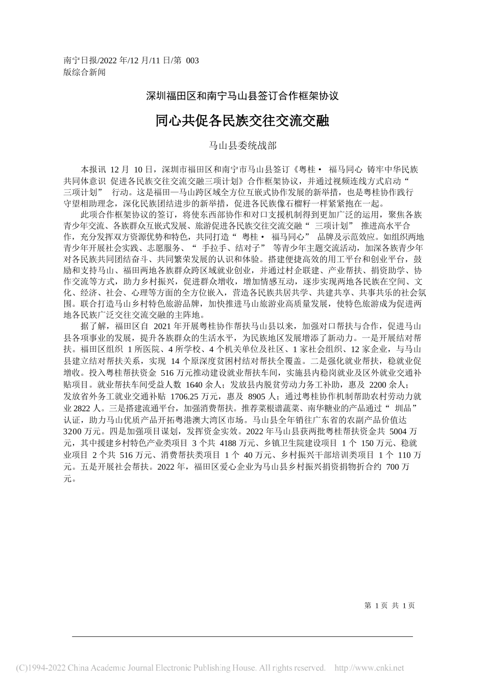 马山县委统战部：同心共促各民族交往交流交融_第1页