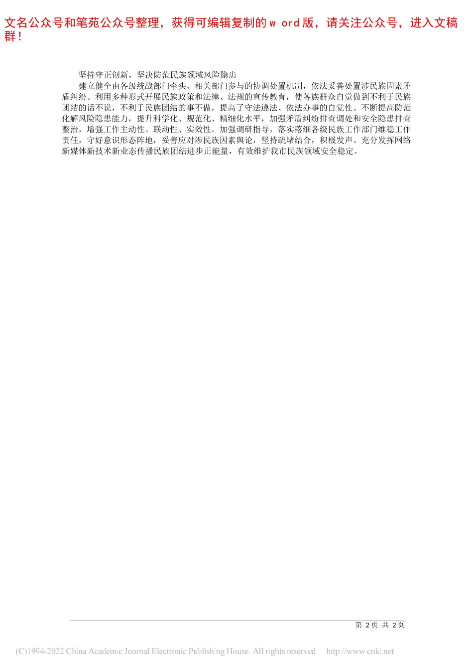 鹤壁市民族宗教事务局：开创新时代鹤壁民族工作新局面_第2页