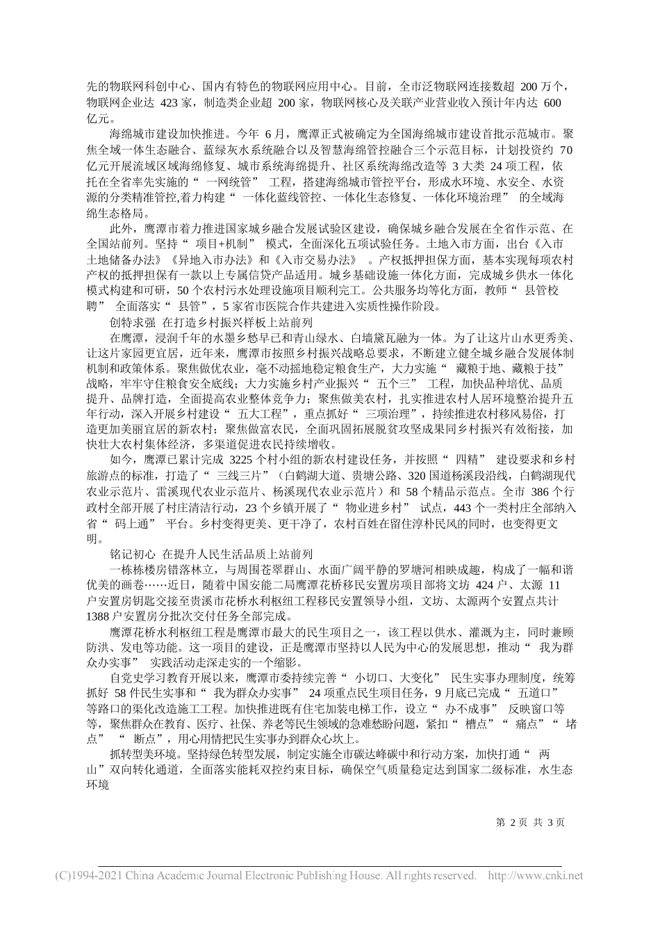 鹰潭市委宣传部：鹰潭在智铜道合、强富美优新征程上奋勇争先_第2页