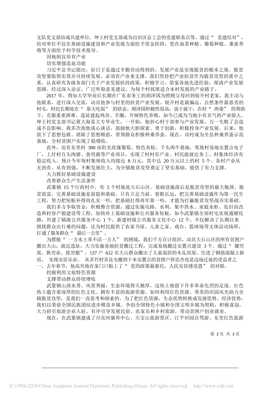 东兰县武篆镇党委书记韦彩秀：交出一份革命老区脱贫攻坚优异答卷_第2页