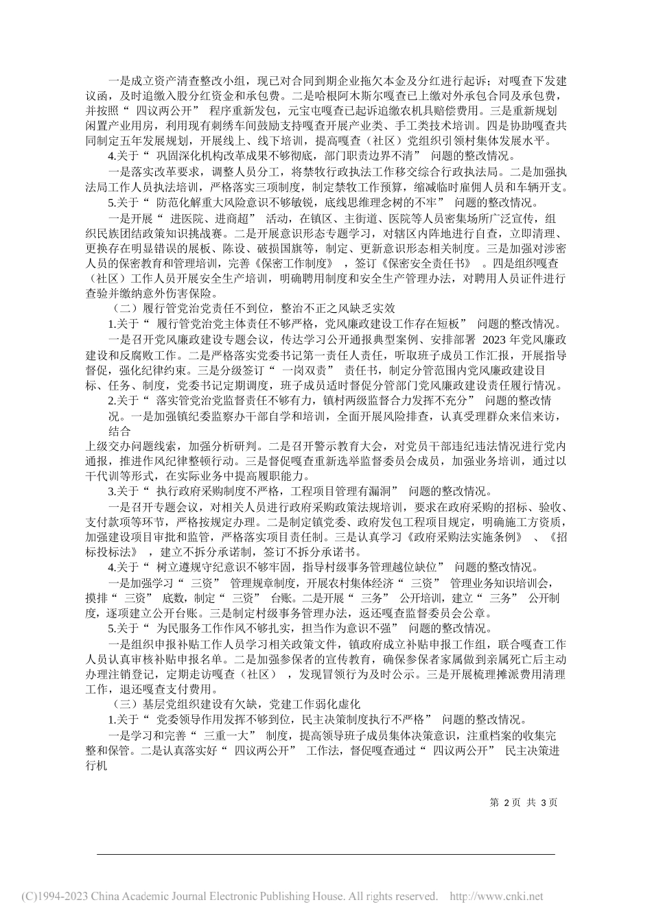 中共吐列毛杜镇委员会：吐列毛杜镇党委关于兴安盟委第三轮巡察整改进展情况的通报_第2页