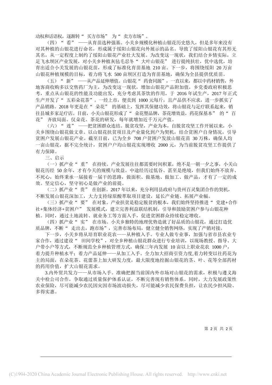 中共绥阳县小关乡党委书记陈远胜：突破产业革命助力脱贫攻坚_第2页