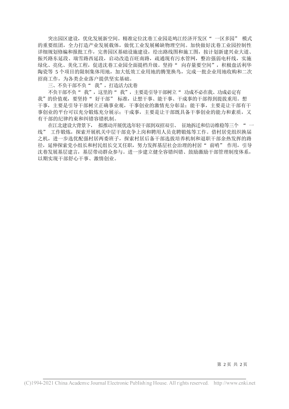 中共鸠江区委常委沈巷镇党委书记陈娟娟：以三个不负的精神状态推动沈巷发展再启航_第2页