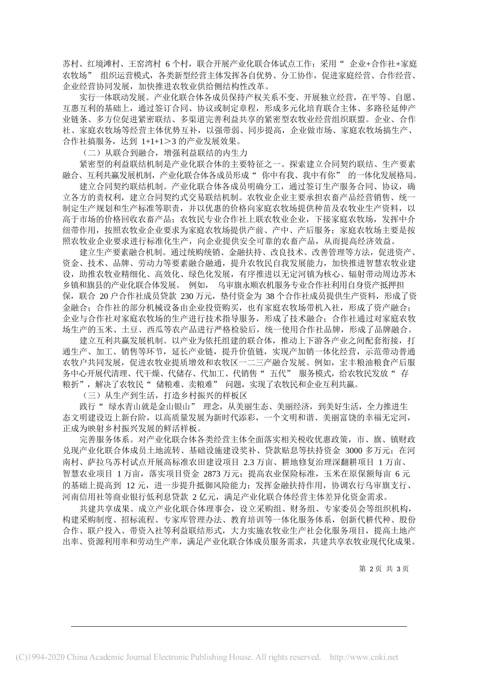 乌审旗王广平：无定河镇党委书记以产业化联合体为引擎打造乡村振兴样板_第2页