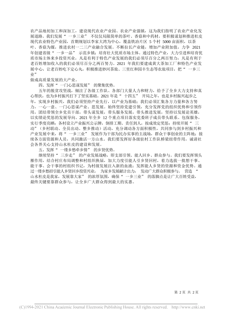 团风县杜皮乡党委书记明齐利：以思想破冰引领一乡三业大发展_第2页