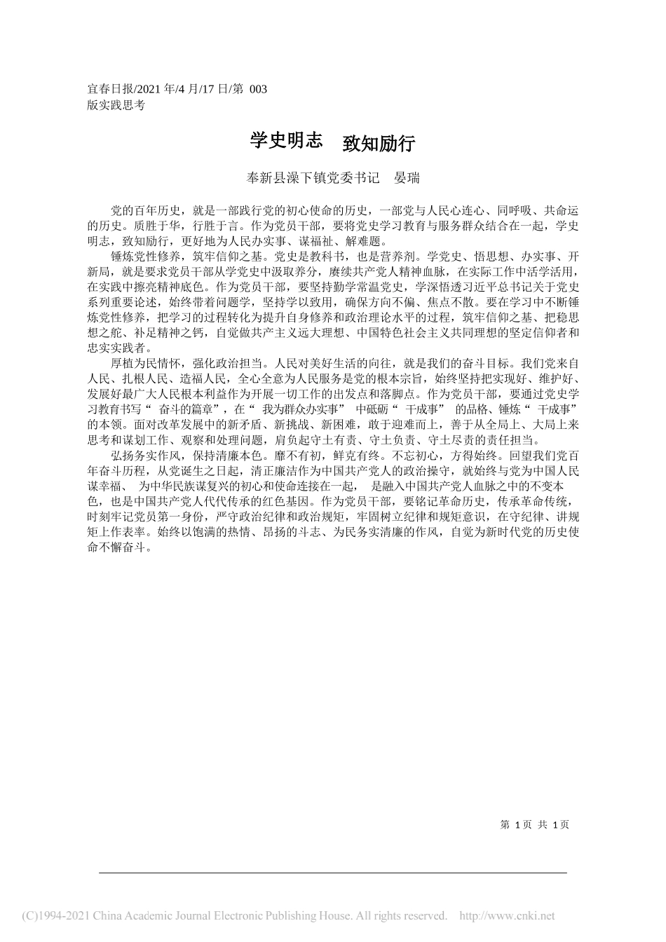 奉新县澡下镇党委书记晏瑞：学史明志致知励行_第1页