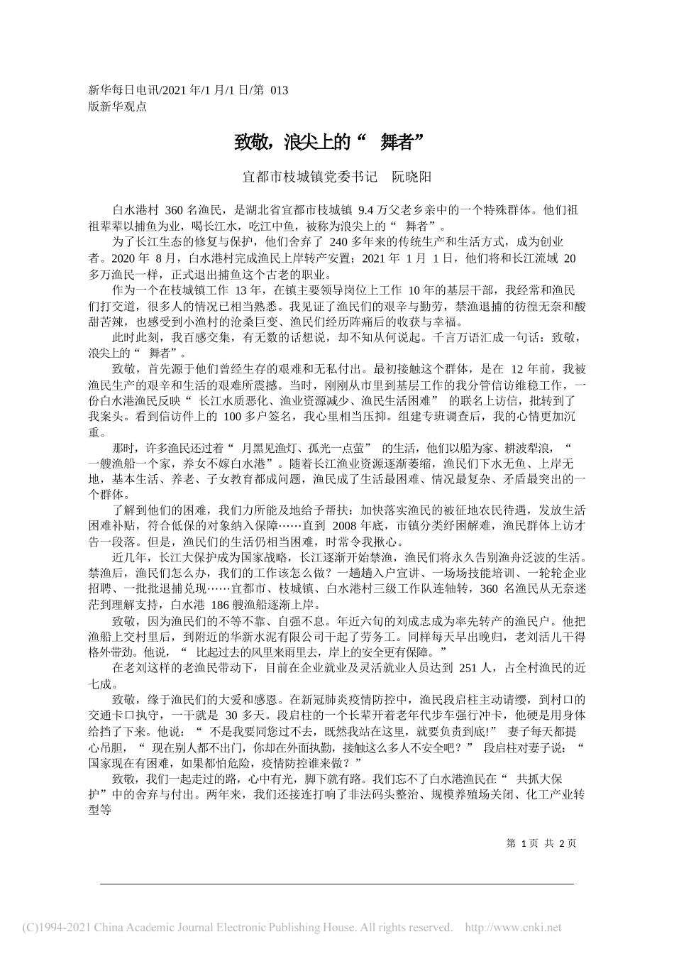 宜都市枝城镇党委书记阮晓阳：致敬，浪尖上的舞者_第1页