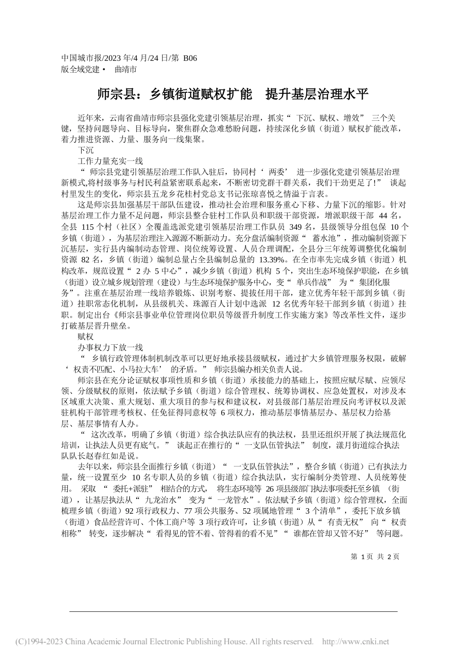 师宗县：乡镇街道赋权扩能提升基层治理水平_第1页