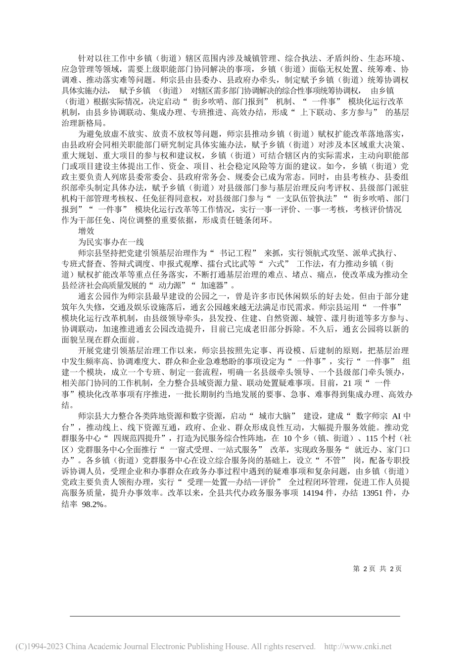 师宗县：乡镇街道赋权扩能提升基层治理水平_第2页