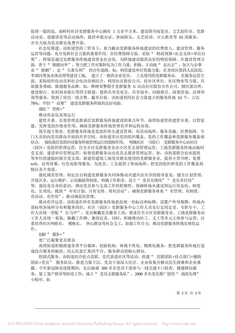 广东省深圳市龙岗区南湾街道工委：推进党群服务阵地全覆盖引领基层治理_第2页