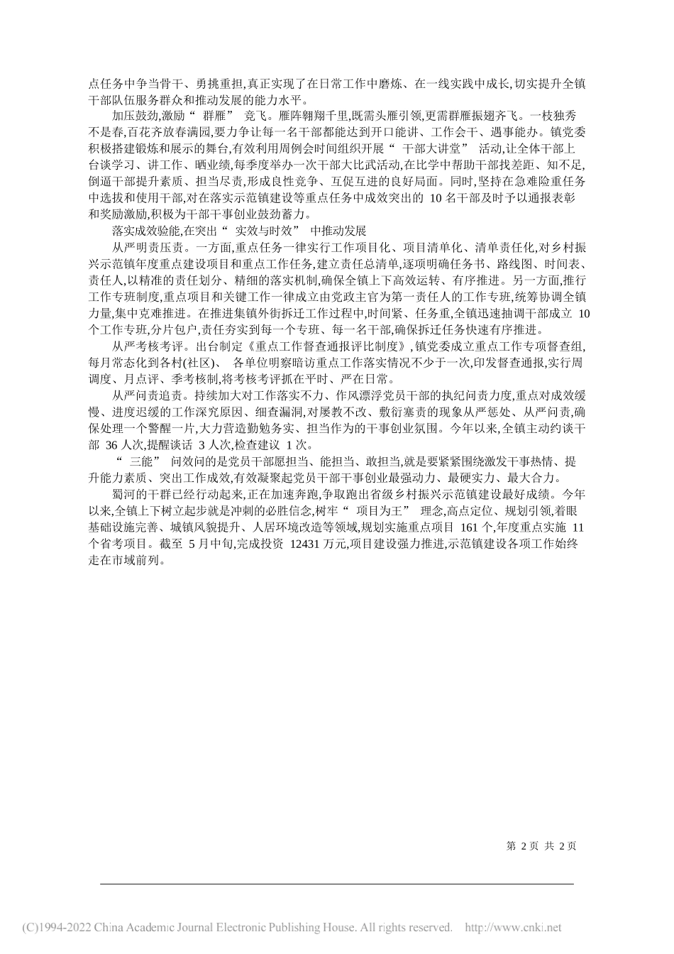 旬阳市蜀河镇党委书记陈浩：三能问效激活力加快推进示范镇建设_第2页