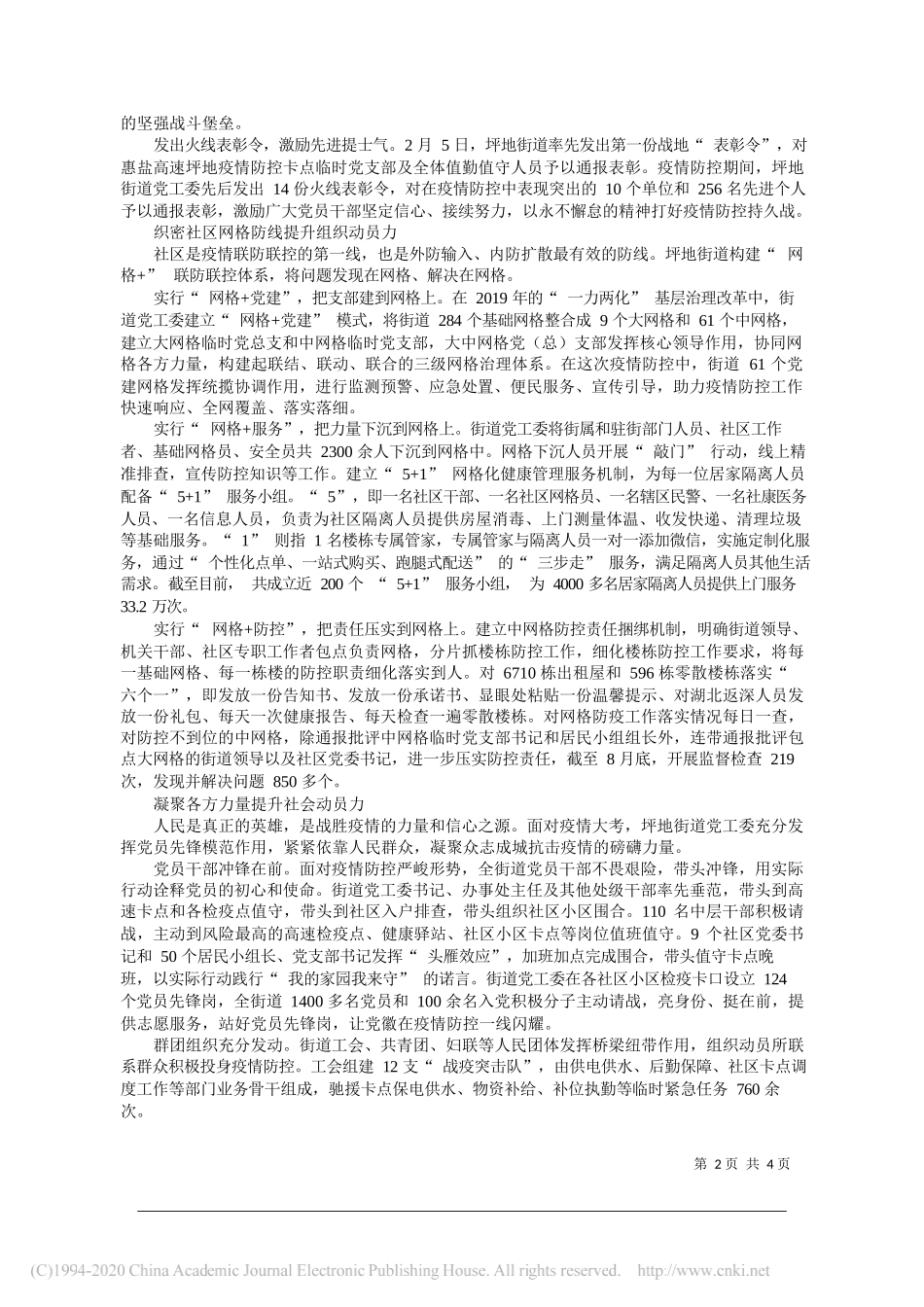 曾宪旺孔令斌谢巍广东省深圳市龙岗区坪地街道：疫情大考中提升基层动员能力_第2页