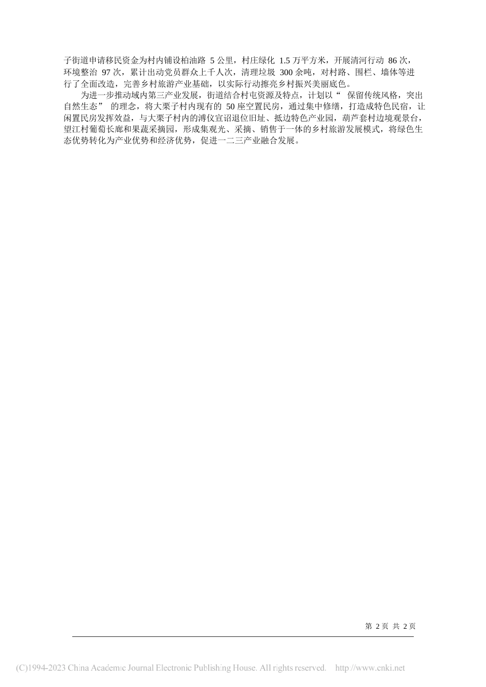 李承儒陈禹光：临江市大栗子街道党建引领促发展乡村振兴谱新篇_第2页