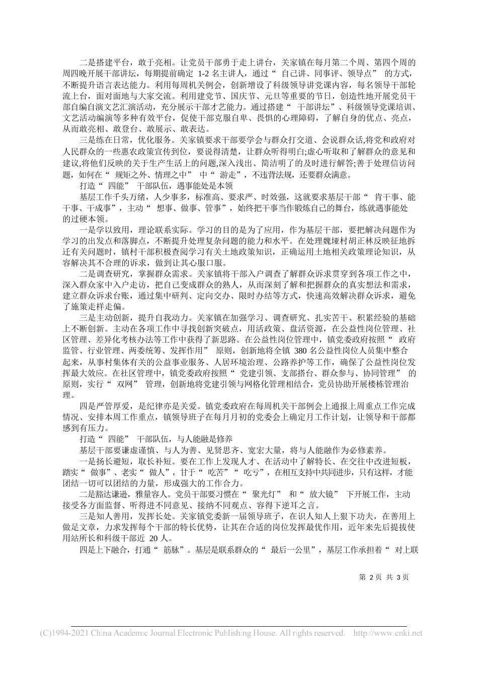 汉滨区关家镇党委书记顾炜：干部实干要修好四能之功_第2页