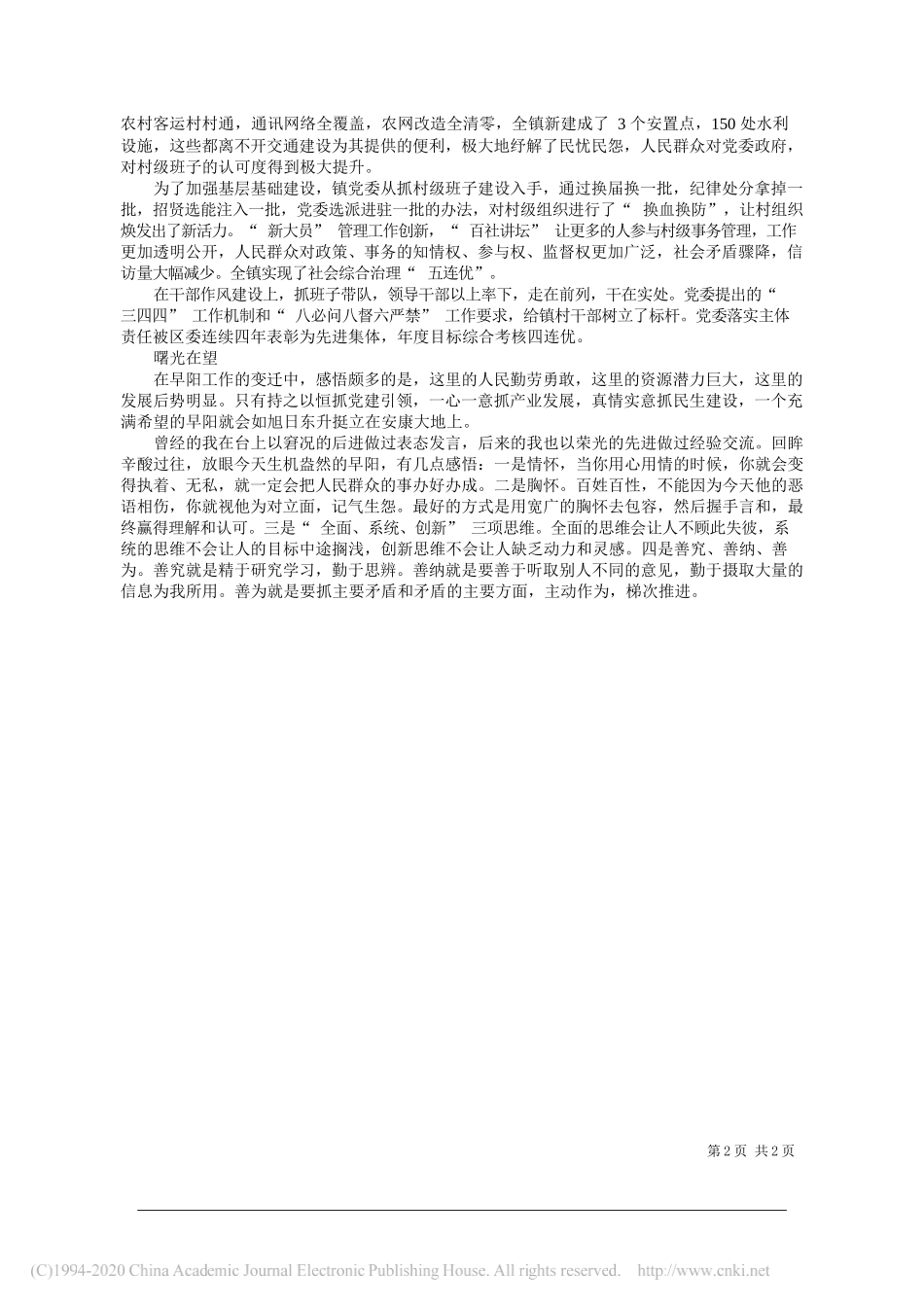 汉滨区早阳镇党委书记席鸿冰：破壁前行腾飞早阳_第2页