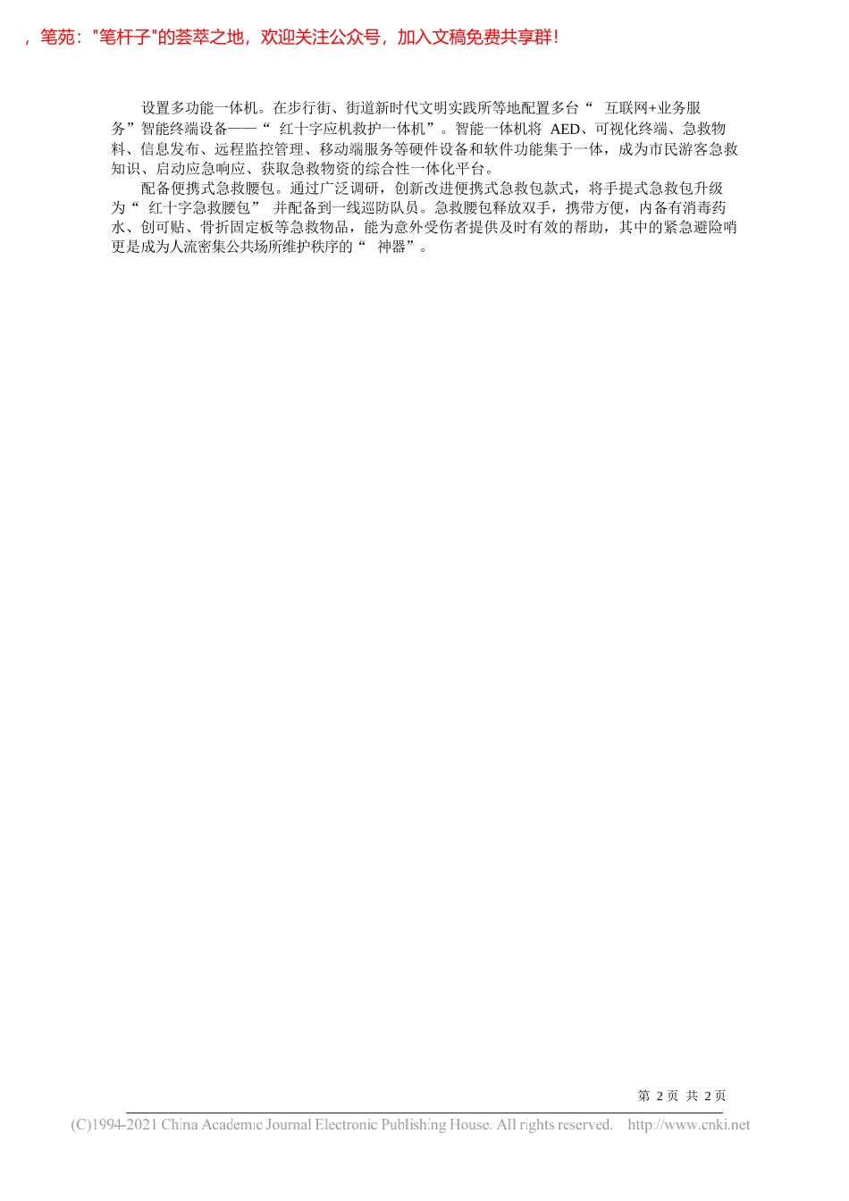 浙江省杭州市上城区湖滨街道党工委副书记周邱忆：做好加减乘除打造红色街区_第2页