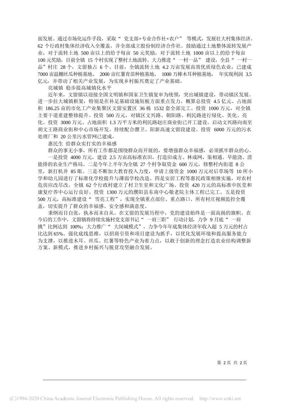 濮阳县文留镇党委书记陈宝丰：发挥党建引领作用推动经济高质量发展_第2页