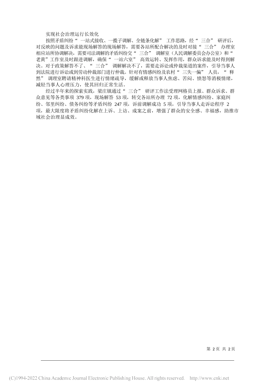 濮阳县梁庄镇党委书记刘红星：创建三合研评工作法探索市域社会治理现代化新路径_第2页