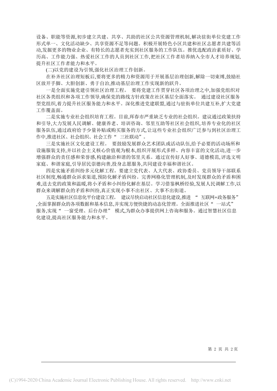 珲春市河南街道办事处主任刘昭兵：坚持为民服务宗旨提升社区治理能力_第2页