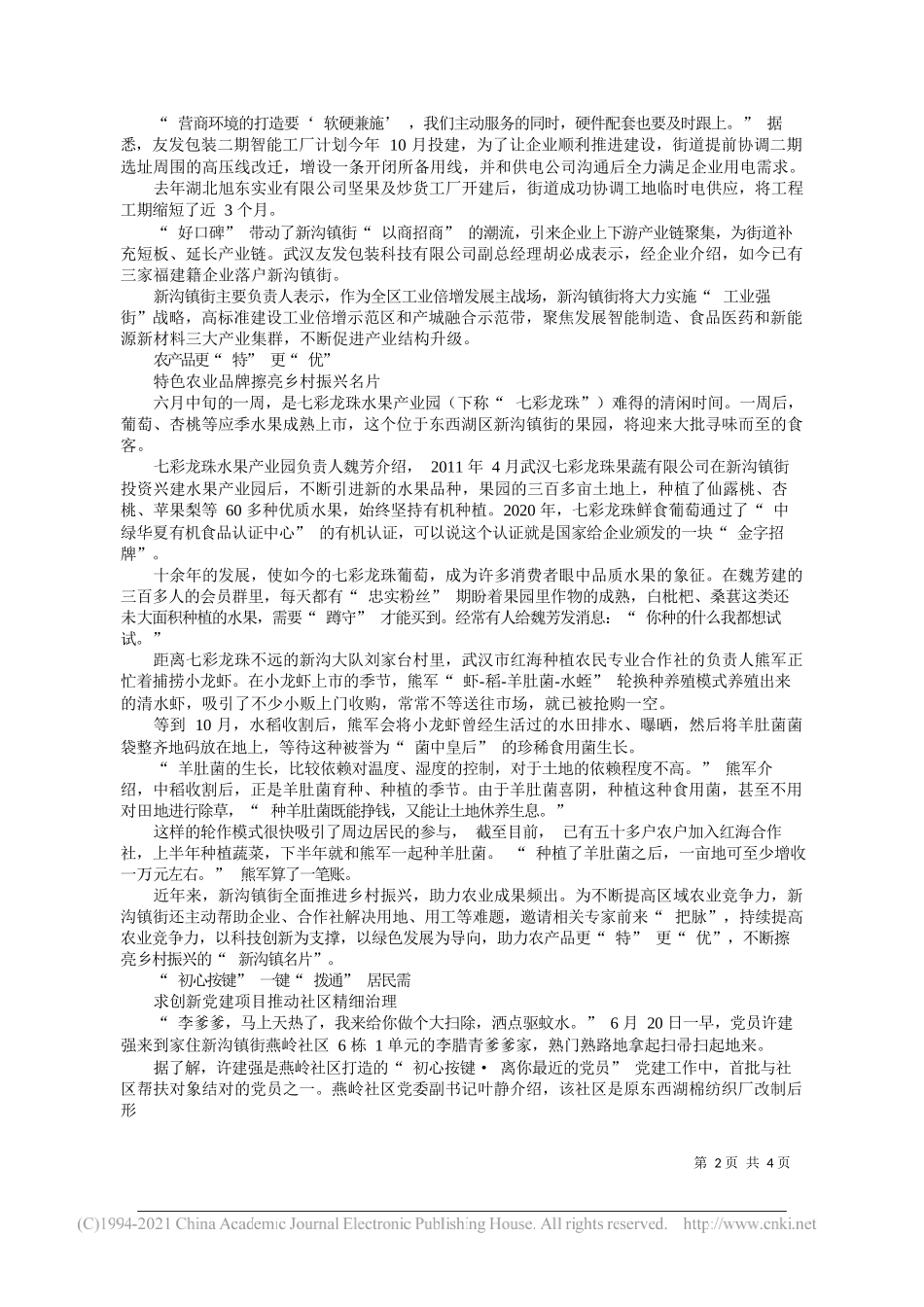 策划东西湖区新沟镇街道党工委统筹李玲曾远华撰文万登峰熊志刚聂淑银：奋战工业主战场争当发展排头兵_第2页