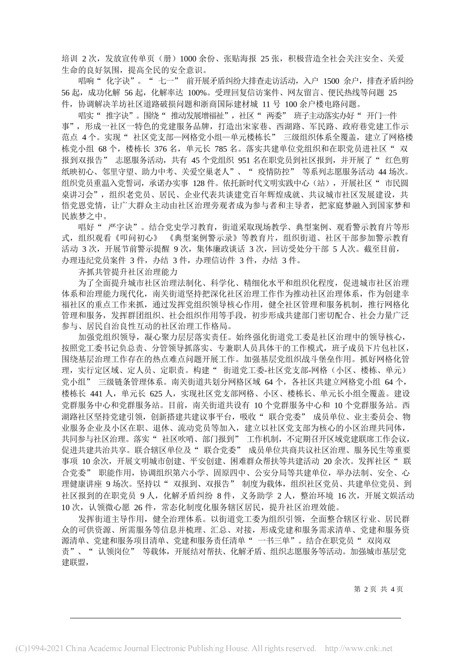 策划原州区南关街道办事处组稿何忠孝邹娜陈志坚：加强基层社会治理创建文明和谐社区_第2页