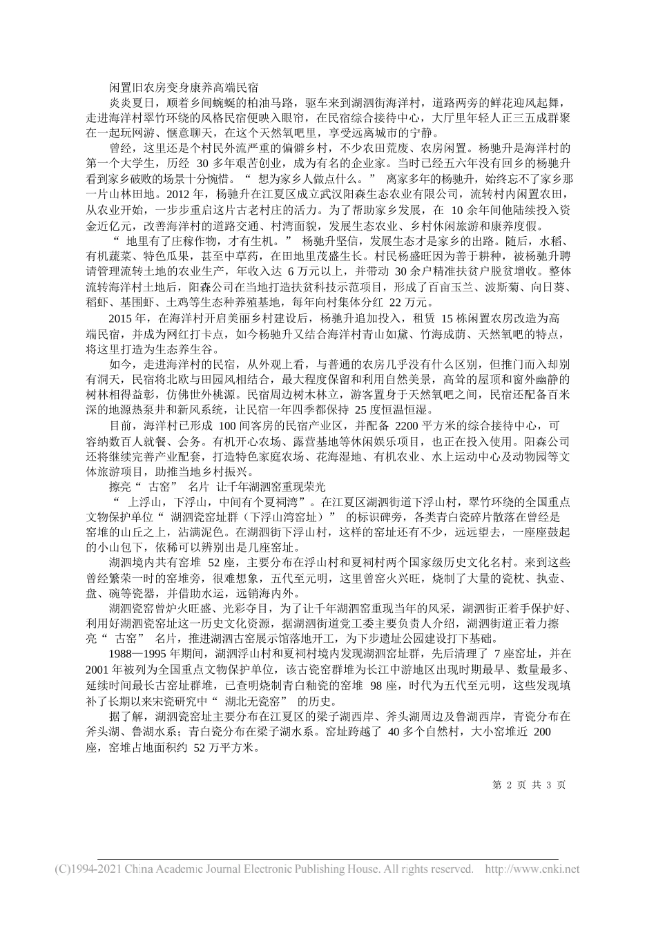 策划江夏区委组织部湖泗街道党工委撰文张奔设辛庆龙丹吴进胡凯：坚持党建引领锚定新目标融入新格局_第2页