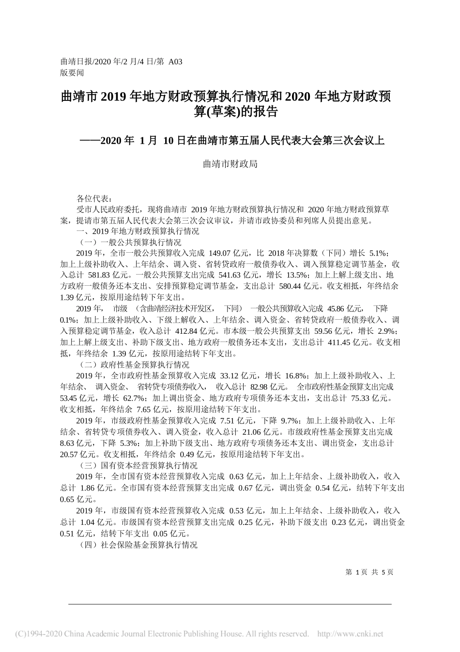 2019年地方财政预算执行_省略_20年地方财政预算_草案_第1页