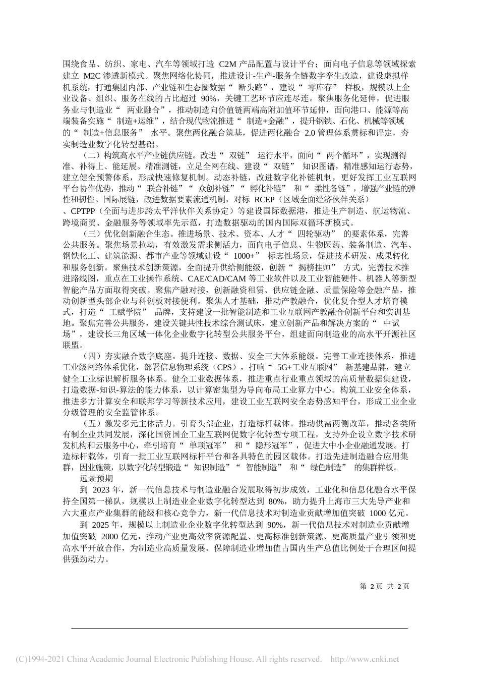 上海市经济和信息化委员会主任吴金城：上海：立足三大先导产业六大重点产业推动经济数字化转型升级_第2页