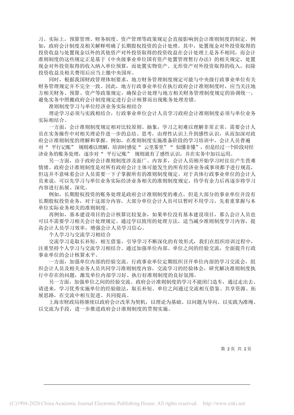 上海市财政局：坚持四个结合助推政府会计准则制度落地实施_第2页