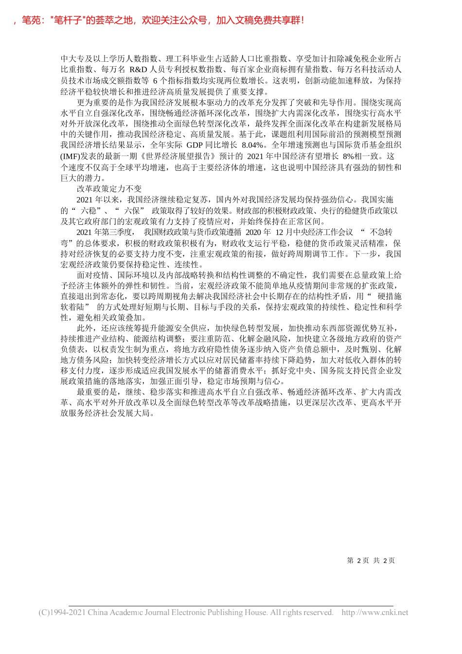 东北财经大学国民经济工程实验室中国宏观经济形势分析与预测课题组课题负责人周天勇许文立：第三季度宏观经济的变与不变_第2页