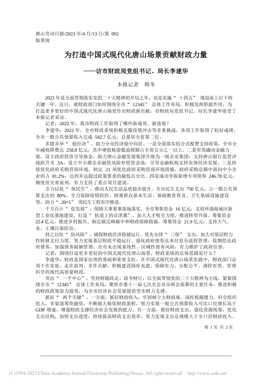 东营市垦利区政协主席高加夫：自信自强，充分释放专门协商机构效能_第1页