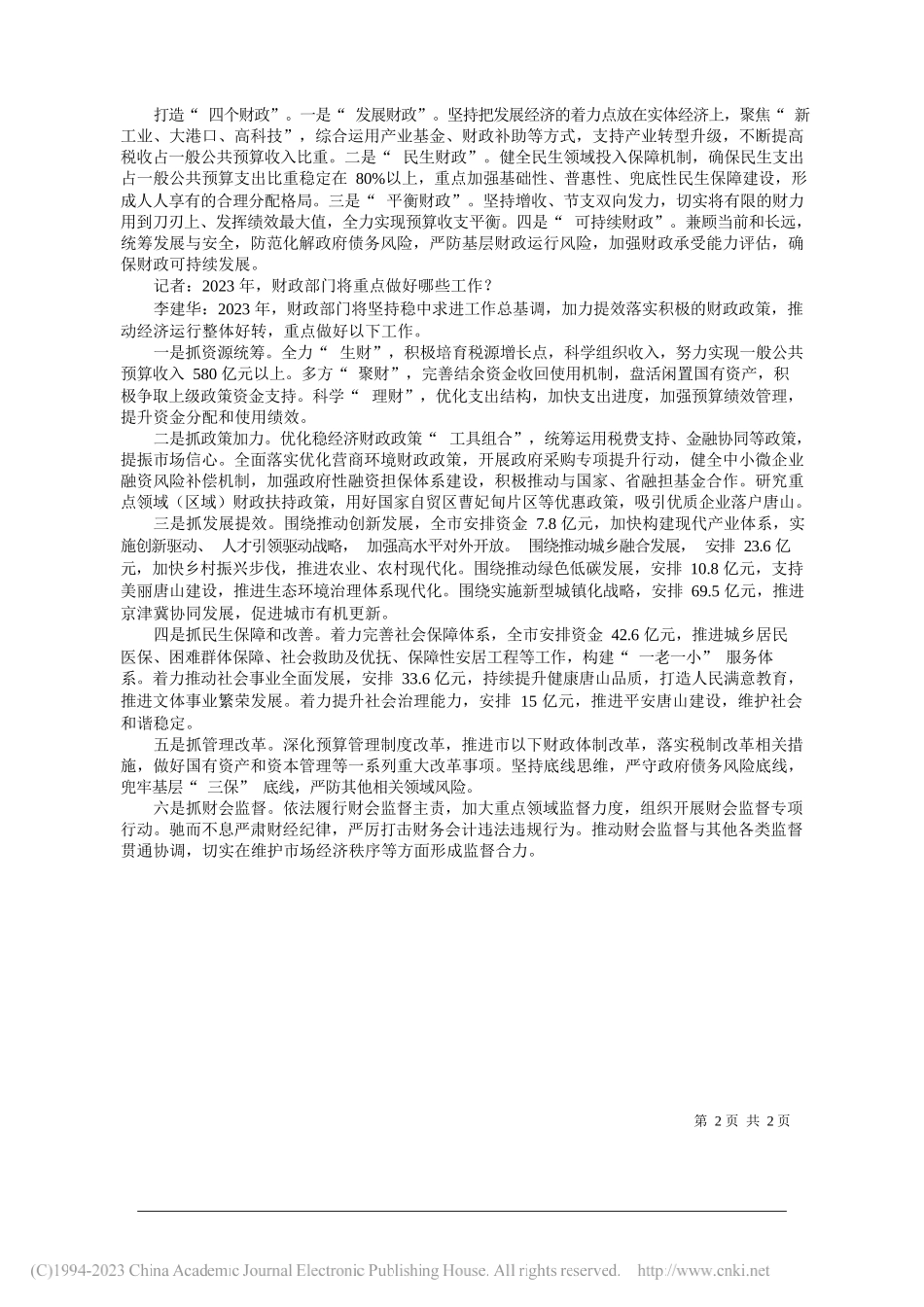 东营市垦利区政协主席高加夫：自信自强，充分释放专门协商机构效能_第2页