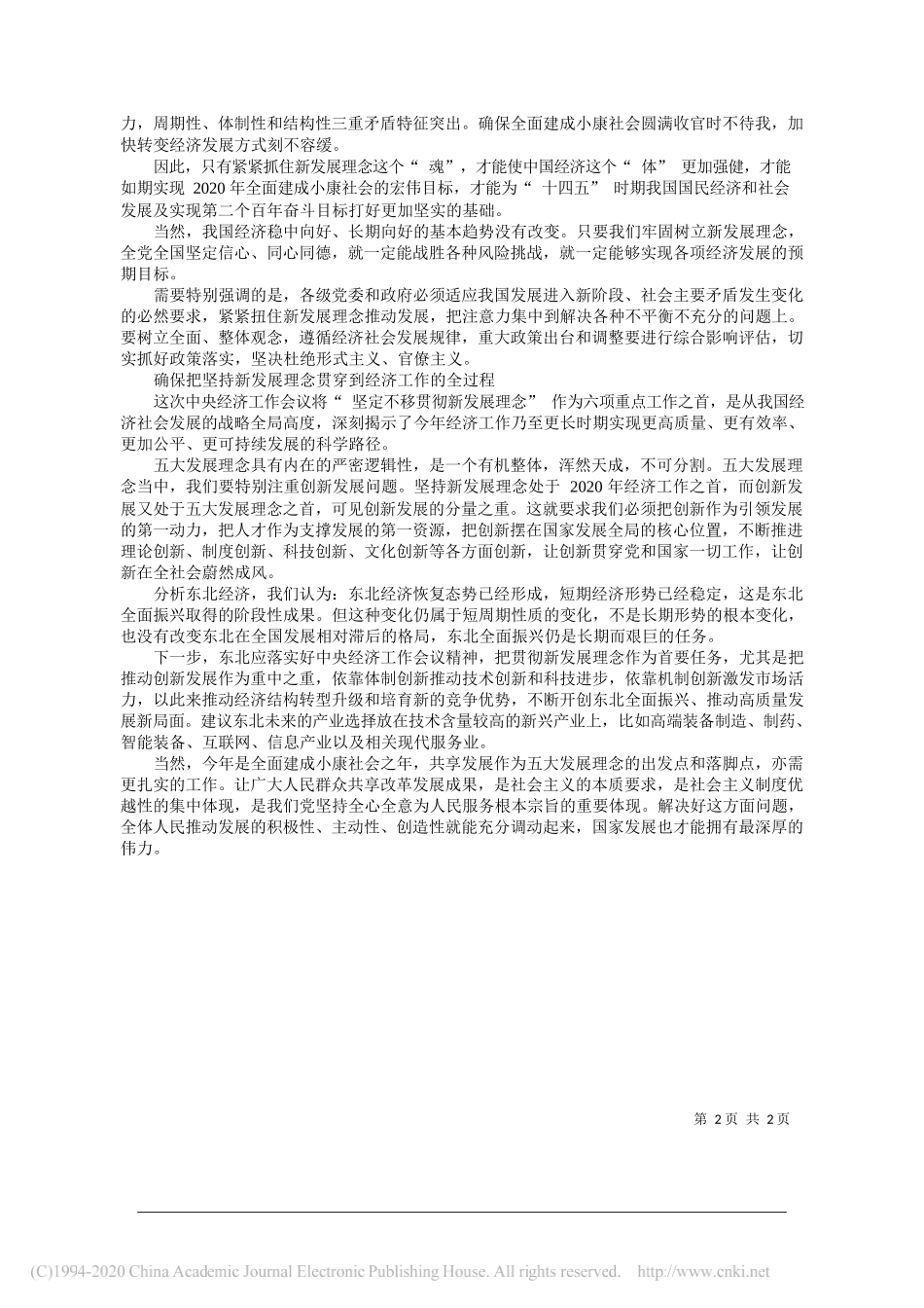 中共中央党校(国家行政学院)经济学部周跃辉：坚定不移贯彻新发展理念_第2页