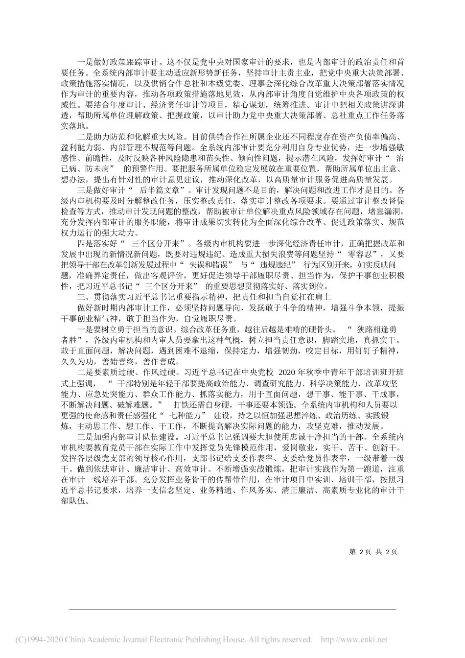 中华全国供销合作总社审计局局长阿地力·吾布力：充分发挥内部审计监督作用促进供销合作事业高质量发展_第2页