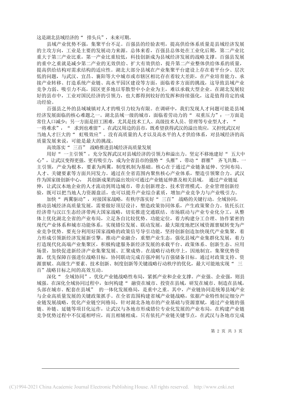 中南财经政法大学现代产业经济研究中心石军伟：让三百战略引领县域经济高质量发展_第2页