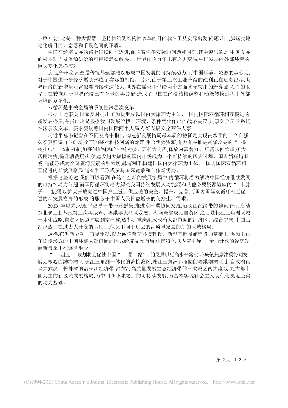 中国人民大学世界经济研究中心主任、欧盟让·莫内讲座教授黄卫平：十四五规划为中国经济可持续发展奠定基础_第2页